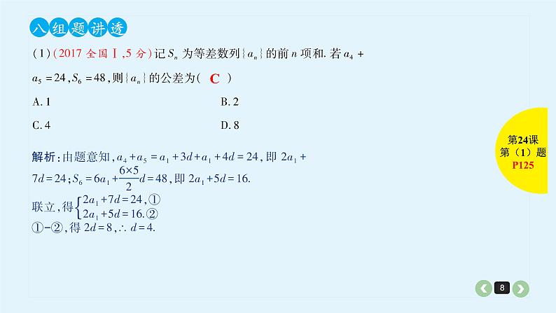 2022全国高考文数一轮复习课件  第24课 等差数列及其前n项和08