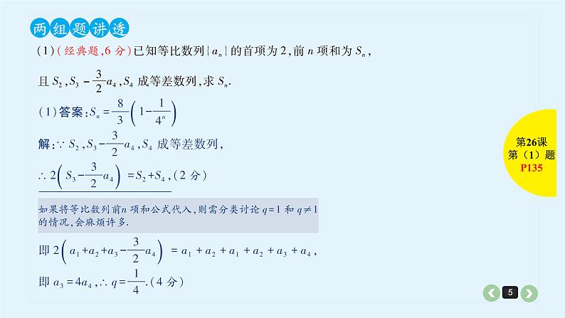 2022全国高考文数一轮复习课件  第26课 数列求和及综合问题05