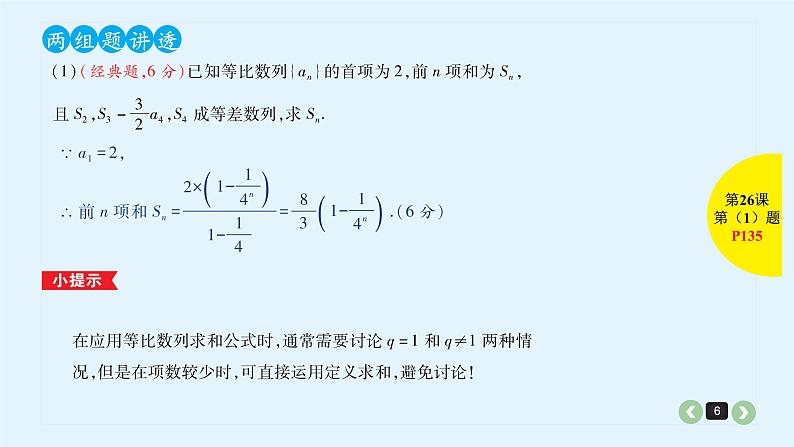 2022全国高考文数一轮复习课件  第26课 数列求和及综合问题06