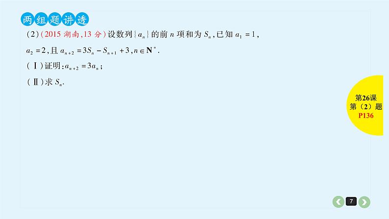 2022全国高考文数一轮复习课件  第26课 数列求和及综合问题07