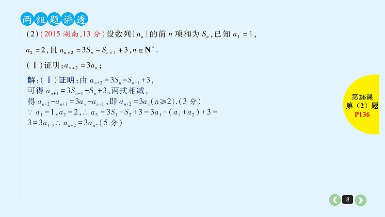 2022全国高考文数一轮复习课件  第26课 数列求和及综合问题08