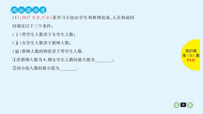 2022全国高考文数一轮复习课件  第27课 不等关系与不等式06