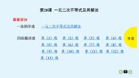 2020全国高考文数一轮复习课件  第28课 一元二次不等式及其解法