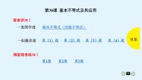 2020全国高考文数一轮复习课件  第30课 基本不等式及其应用