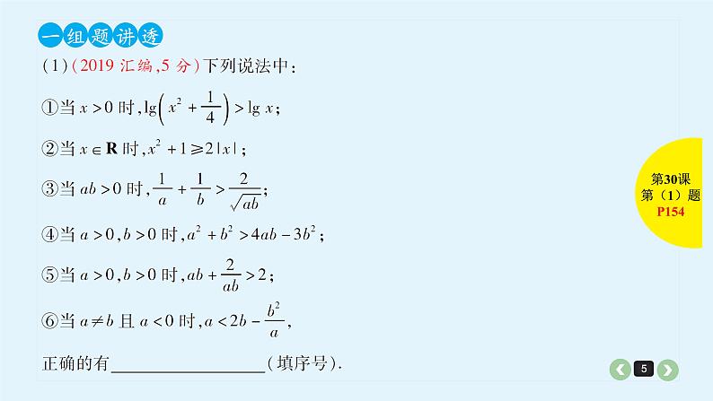 2022全国高考文数一轮复习课件  第30课 基本不等式及其应用05