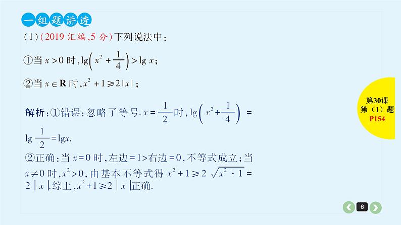 2022全国高考文数一轮复习课件  第30课 基本不等式及其应用06