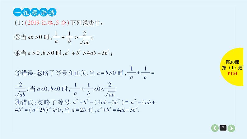 2022全国高考文数一轮复习课件  第30课 基本不等式及其应用07
