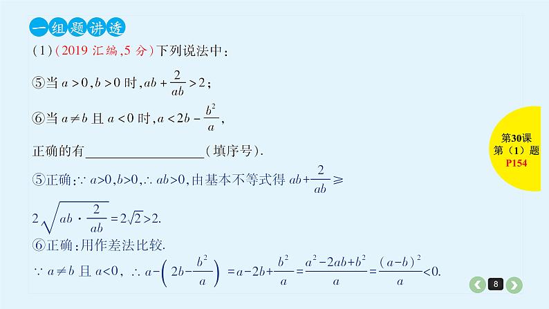 2022全国高考文数一轮复习课件  第30课 基本不等式及其应用08