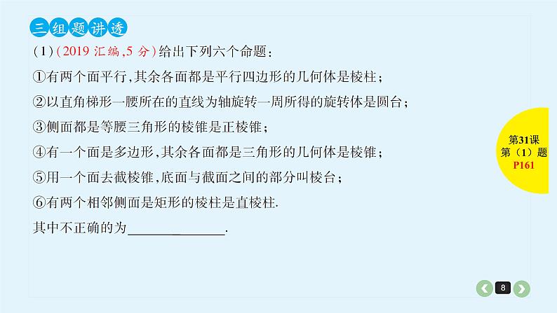 2022全国高考文数一轮复习课件  第31课 空间几何体及其三视图08