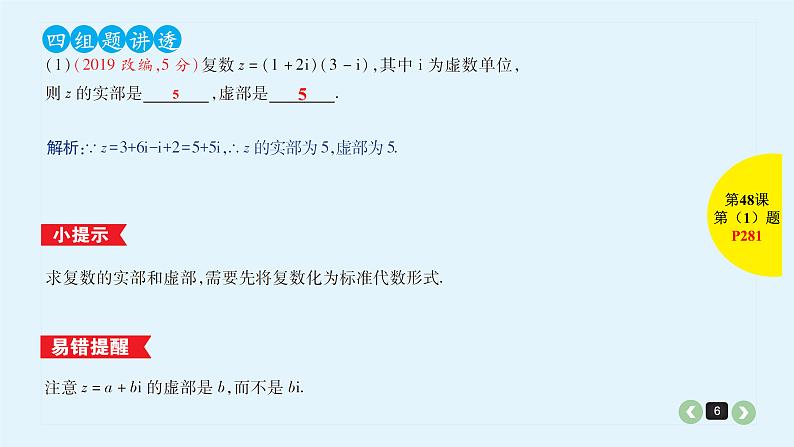 2022全国高考文数一轮复习课件  第48课 数系的扩充与复数的引入06