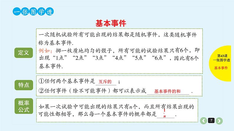 2022全国高考文数一轮复习课件  第43课 随机事件的概率与古典概型07