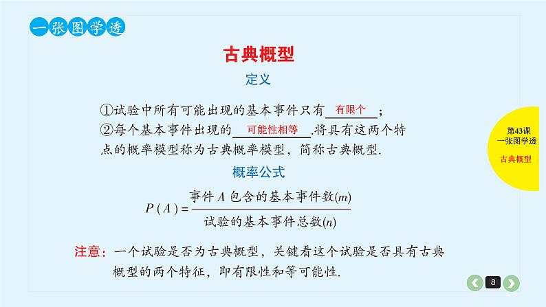 2022全国高考文数一轮复习课件  第43课 随机事件的概率与古典概型08