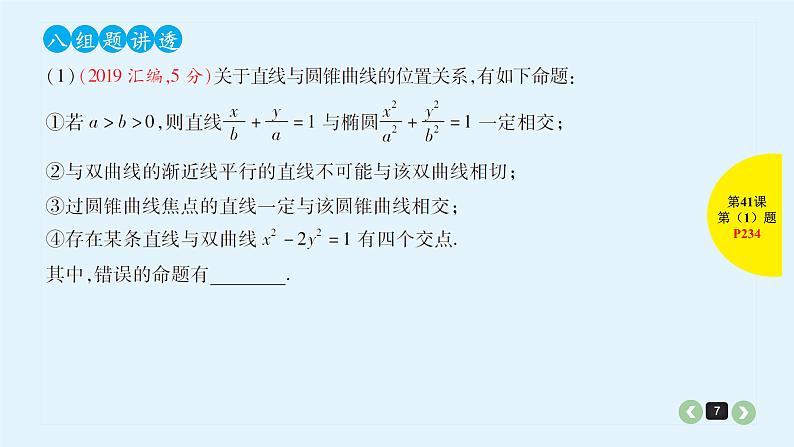 2022全国高考文数一轮复习课件  第41课 圆锥曲线的综合问题07