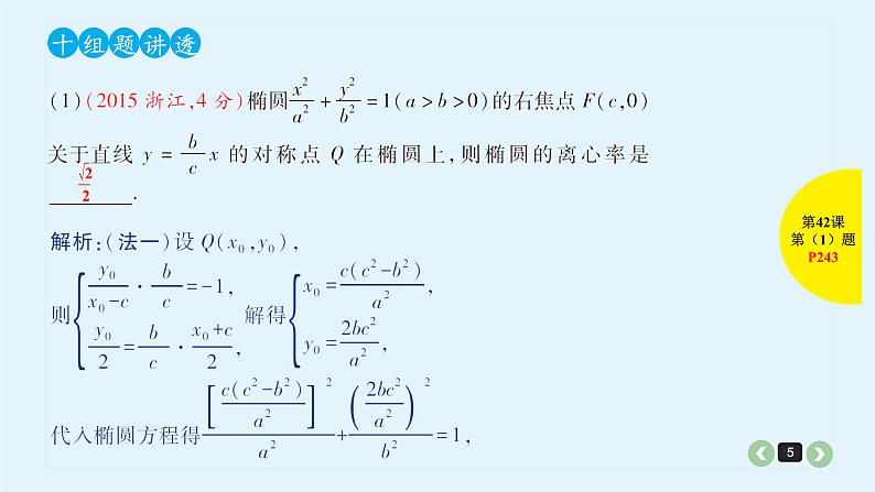 2022全国高考文数一轮复习课件  第42课 解析几何中减少计算量的几种方法05