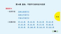 2020全国高考文数一轮复习课件  第34课 直线、平面平行的判定与性质