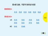 2022全国高考文数一轮复习课件  第34课 直线、平面平行的判定与性质