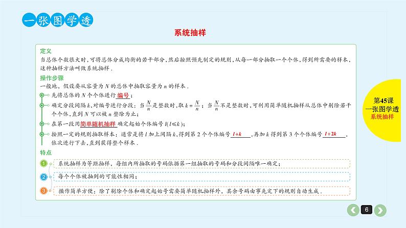 2022全国高考文数一轮复习课件  第45课 统计06