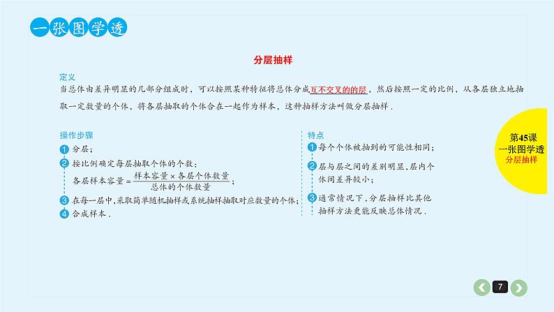 2022全国高考文数一轮复习课件  第45课 统计07