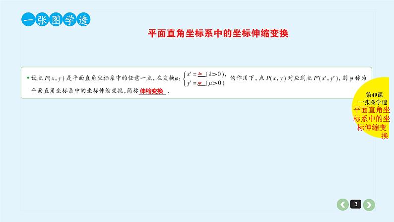 2022全国高考文数一轮复习课件  第49课 坐标系与参数方程03