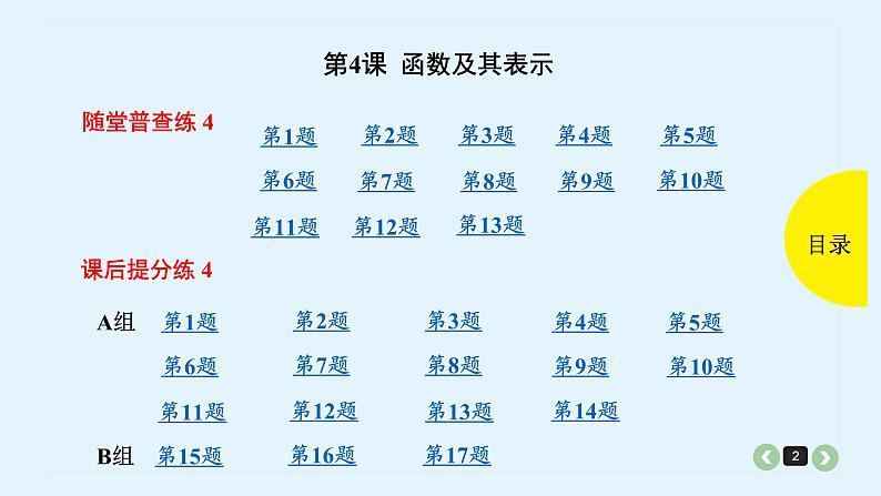 2022全国高考文数一轮复习课件  第4课 函数及其表示02