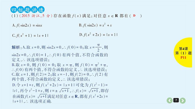 2022全国高考文数一轮复习课件  第4课 函数及其表示07