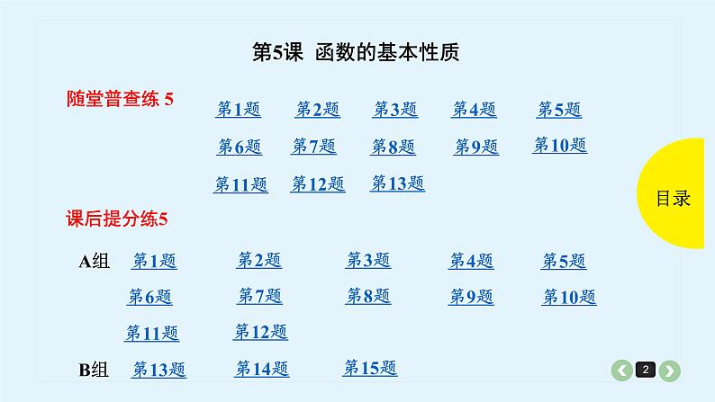 2022全国高考文数一轮复习课件  第5课 函数的基本性质02