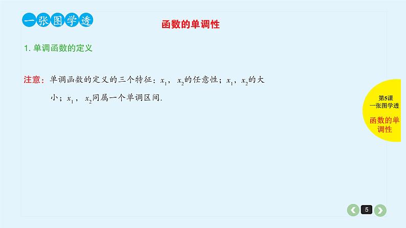 2022全国高考文数一轮复习课件  第5课 函数的基本性质05