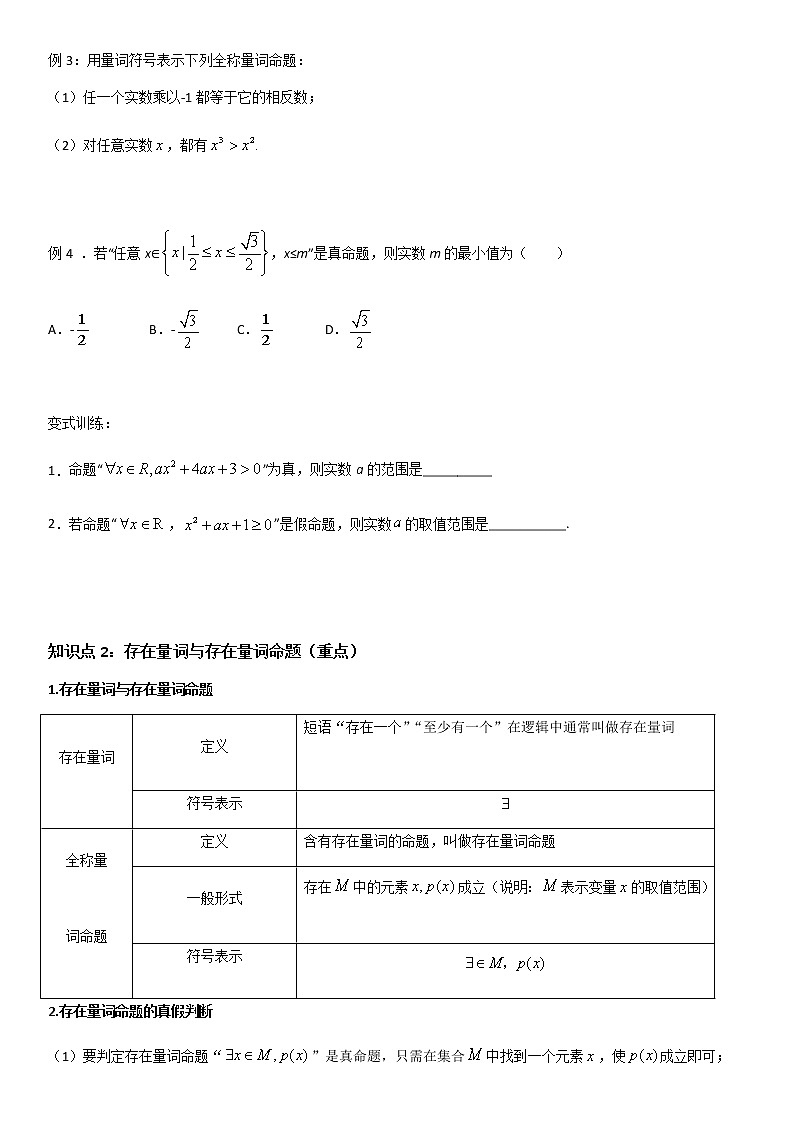 1.5：全称量词与存在量词02