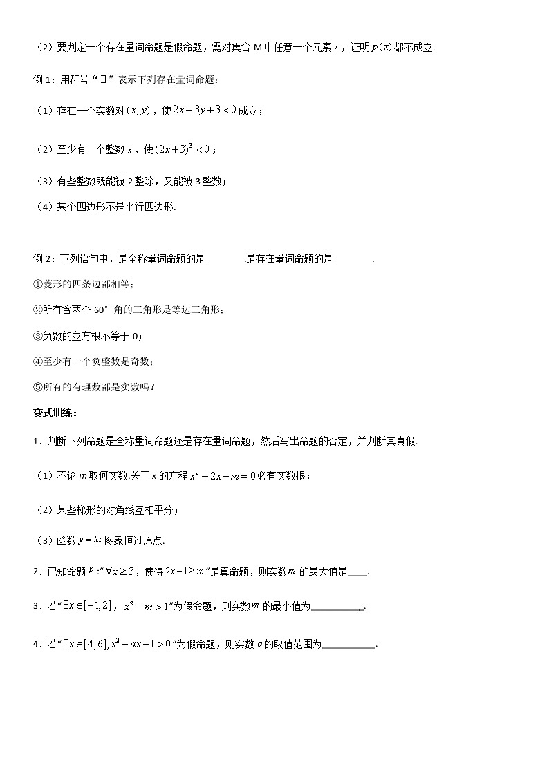 1.5：全称量词与存在量词03