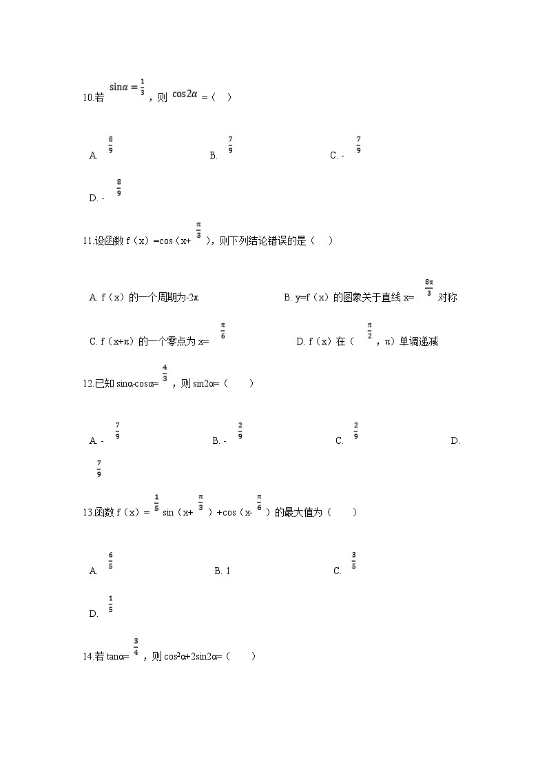 2017-2021年高考数学全国甲卷（原全国卷3）三角函数与解三角汇编03