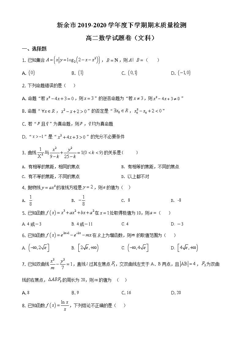 新余市2019-2020学年度下学期高二文科数学期末质量检测（无答案}01