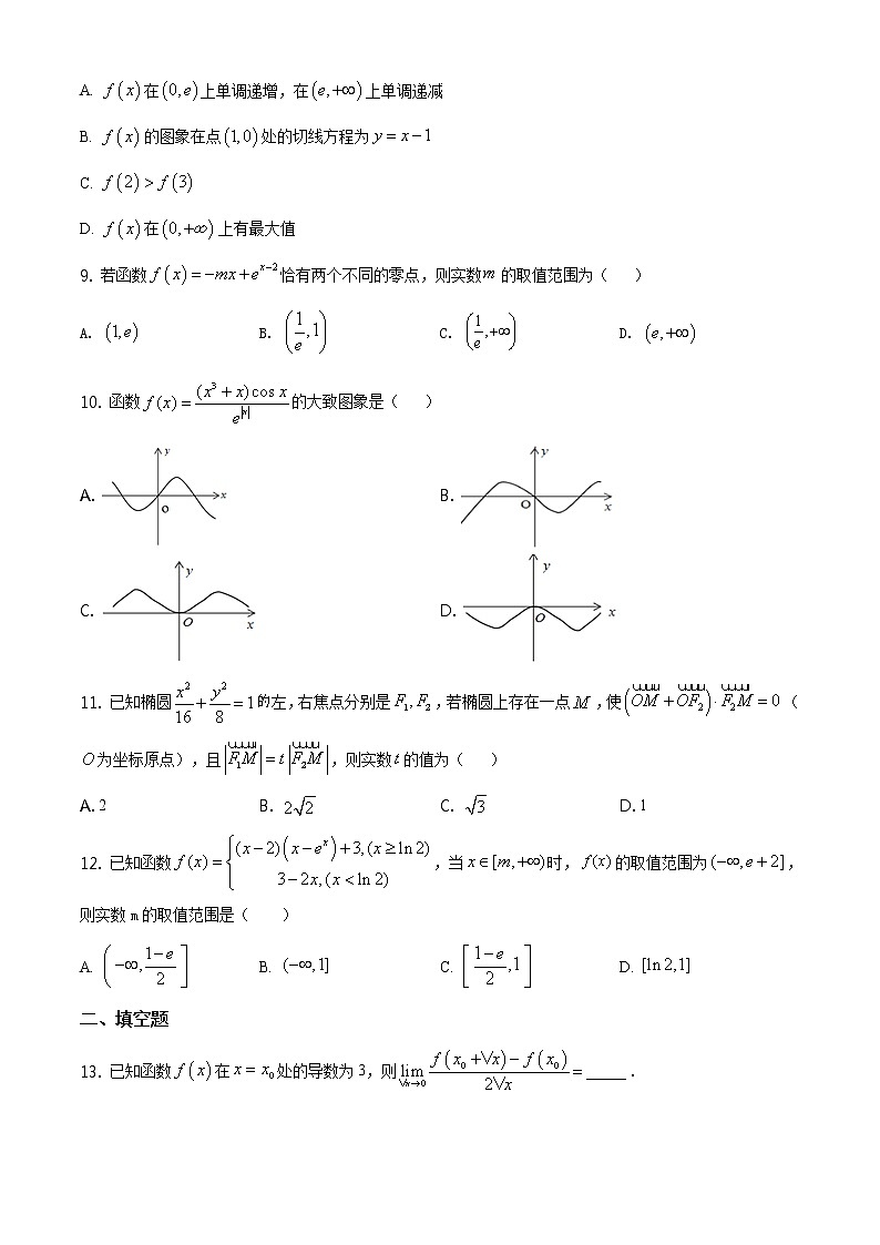 新余市2019-2020学年度下学期高二文科数学期末质量检测（无答案}02