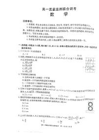 2020-2021学年湖南部分学校高一下学期6月质量监测联合调考数学试题（6月1日） PDF版
