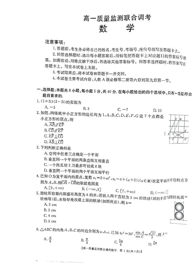 2020-2021学年湖南部分学校高一下学期6月质量监测联合调考数学试题（6月1日） PDF版01