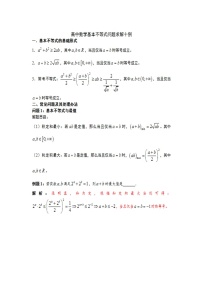 技巧----高中数学基本不等式问题解法10例