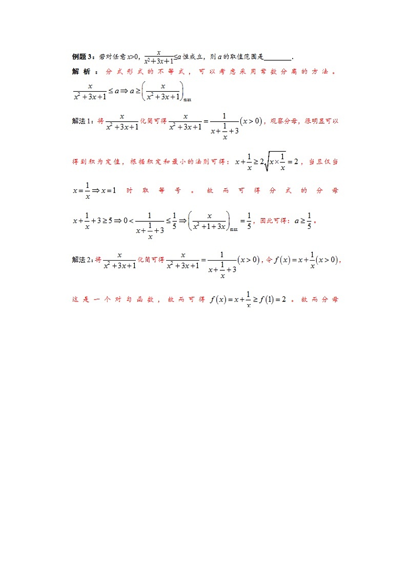 技巧----高中数学基本不等式问题解法10例第3页