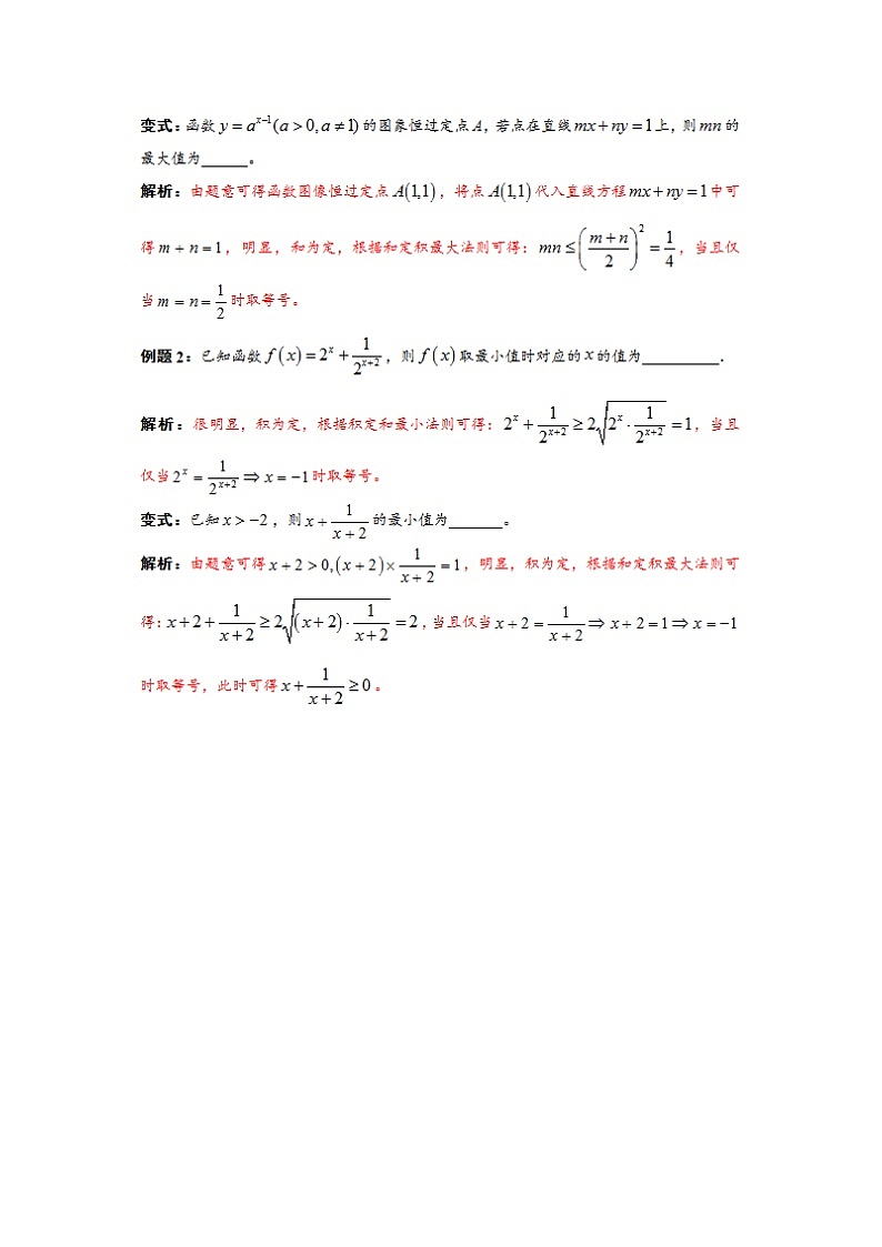 高中数学基本不等式问题经典解法第2页
