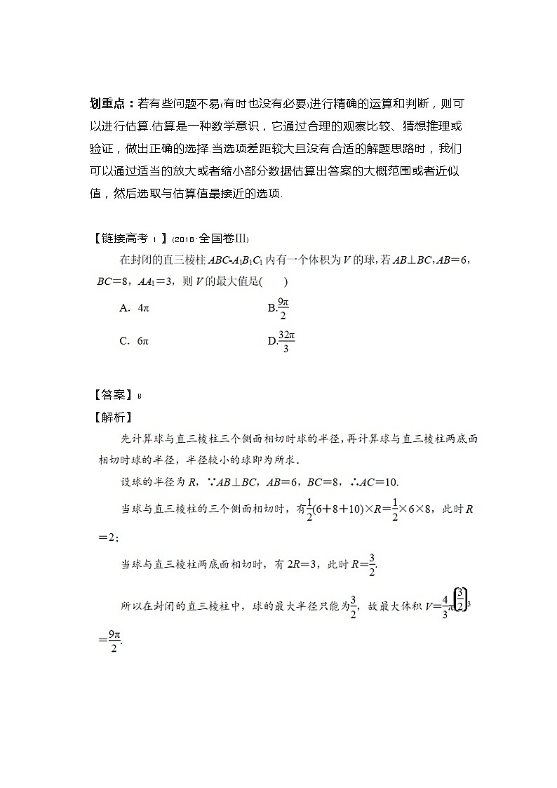 秒杀高考数学题7大技巧第2页
