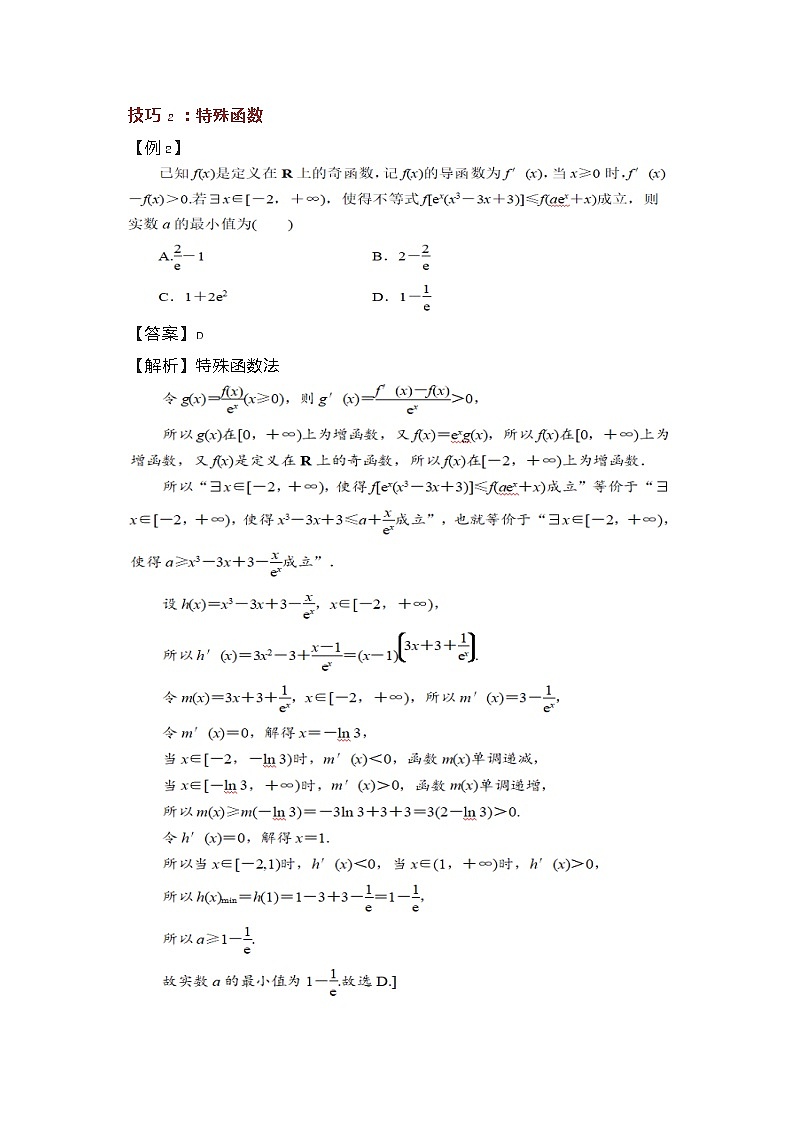 秒杀高考数学题7大技巧第3页