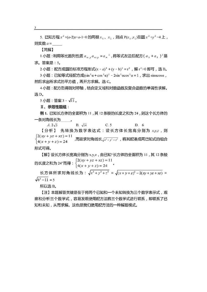 高考数学解题基本方法、思想与技巧第3页