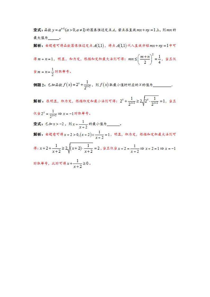 高中数学基本不等式问题经典解法第2页