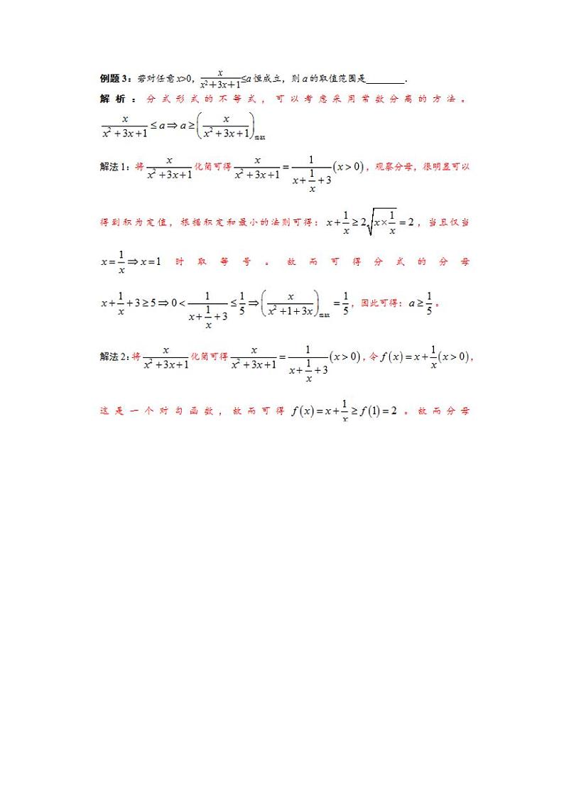 高中数学基本不等式问题经典解法第3页