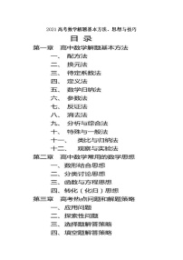 2021高考数学解题基本方法、思想与技巧