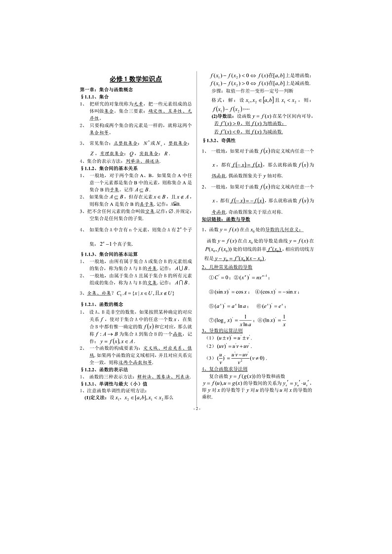 提分冲刺---高中数学必修+选修全部知识点精华归纳总结02