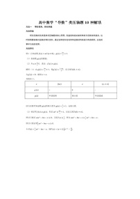 高中数学“导数”类压轴题10种解法