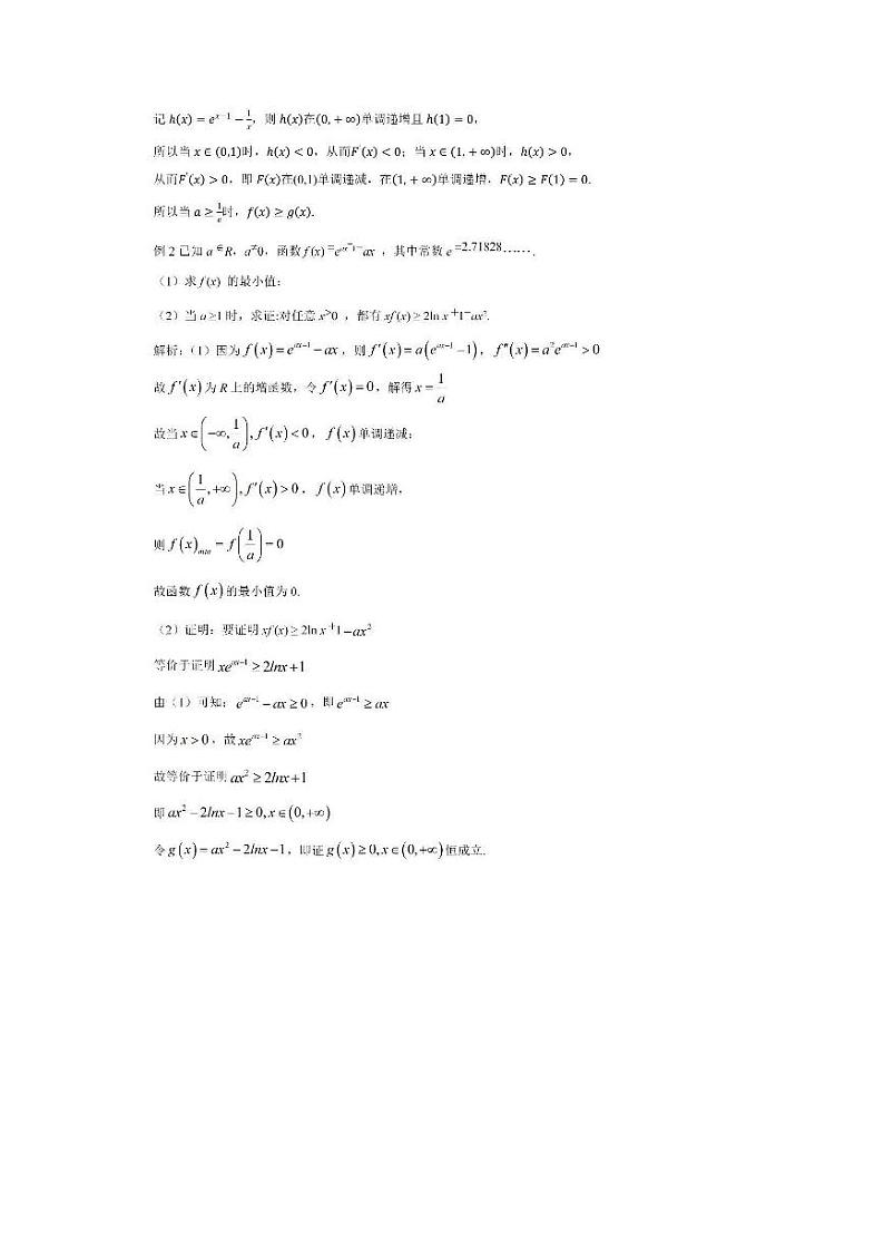 高中数学“导数”类压轴题10种解法第2页