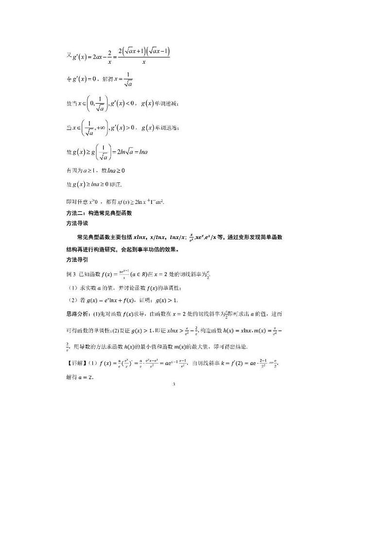 高中数学“导数”类压轴题10种解法第3页