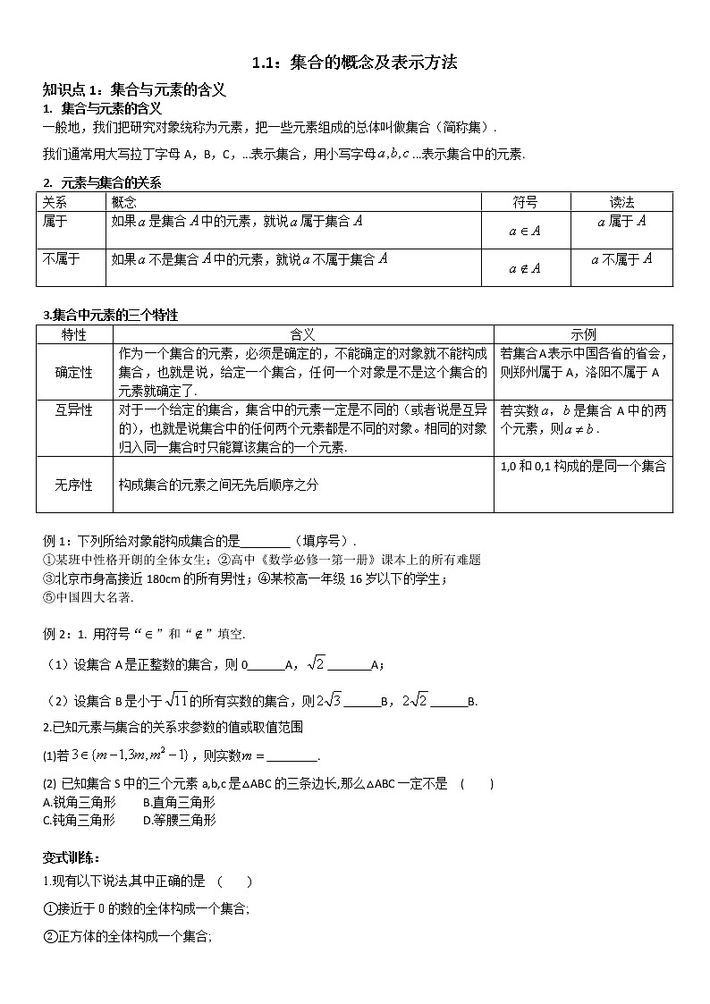 1.1集合的概念及表示方法01