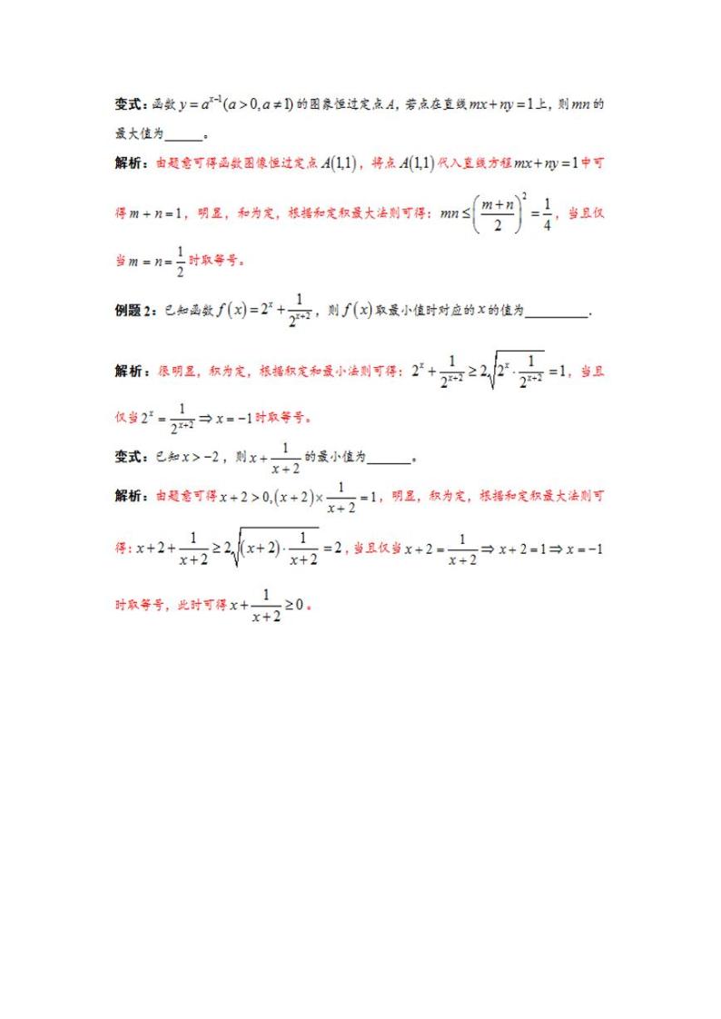 高中数学基本不等式问题解法10例02