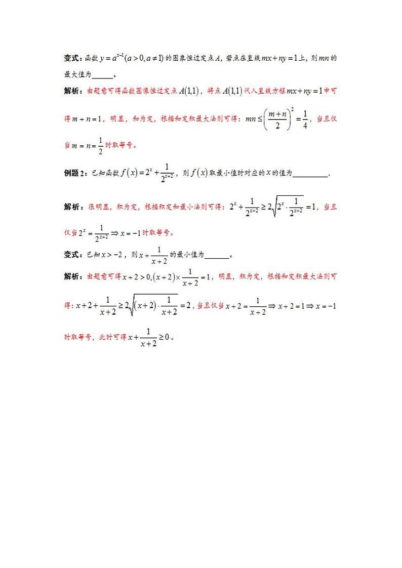 高中数学基本不等式问题解法10例第2页